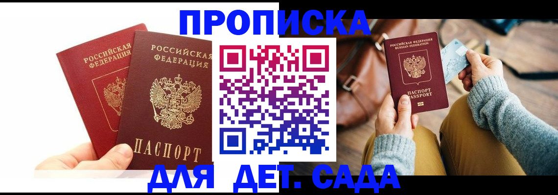 временная прописка в Норильске