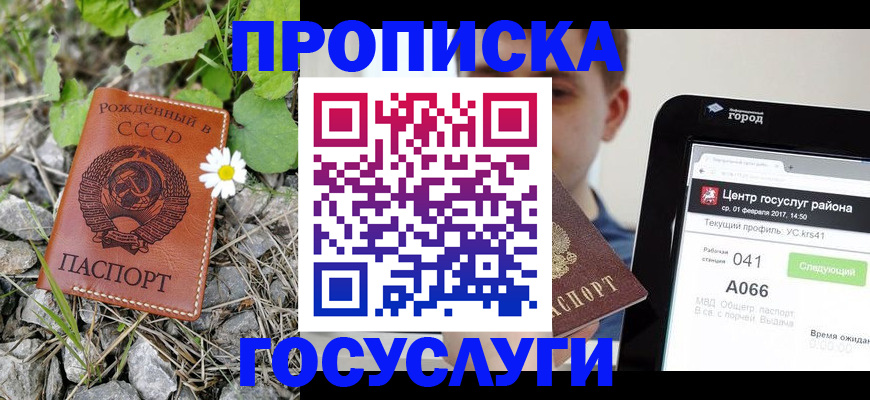 прописка от собственника в Норильске