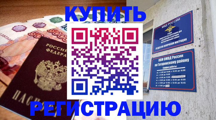 временная регистрация собственник в Норильске