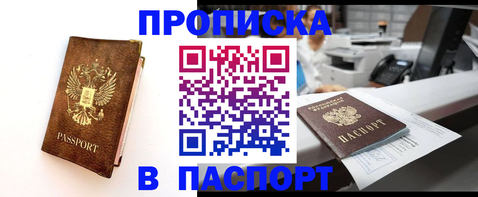 прописка ребенка в Норильске