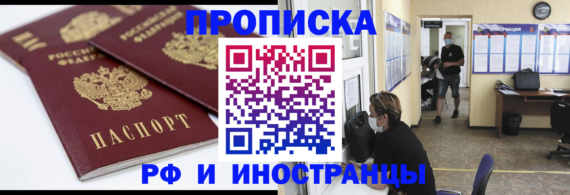 прописка от собственника в Норильске